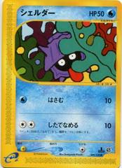Shellder Pokemon Japanese Expedition Expansion Pack Prices