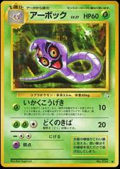 Arbok #24 Pokemon Japanese Mystery of the Fossils Prices