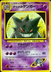 Sabrina's Gengar #94 Pokemon Japanese Yamabuki City Gym Prices