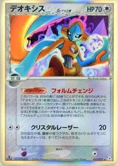 Deoxys #35 Prices | Pokemon Japanese Holon Phantom | Pokemon Cards