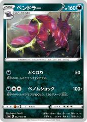 Scolipede #52 Pokemon Japanese Matchless Fighter Prices