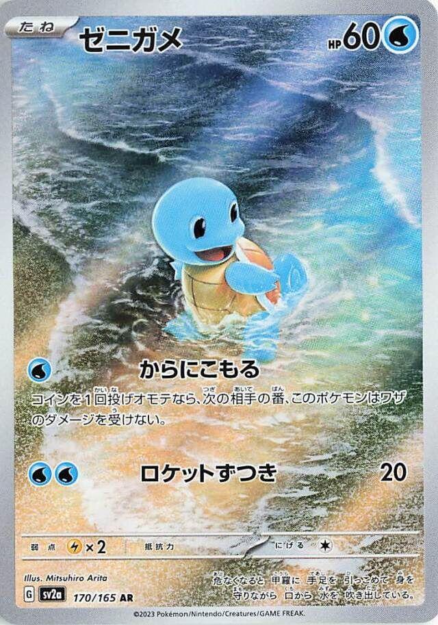 Squirtle #170 Pokemon Japanese Scarlet & Violet 151