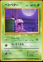 Grimer #88 Pokemon Japanese Mystery of the Fossils Prices