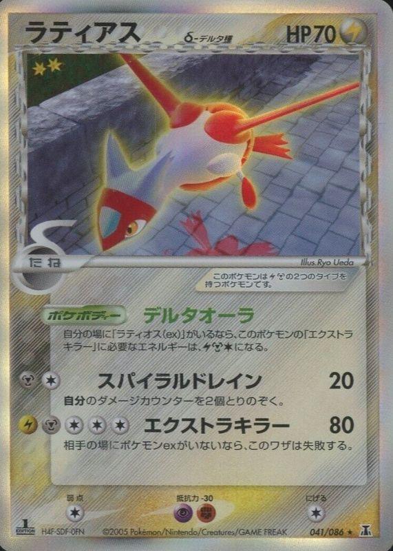 Latias [1st Edition] #41 Pokemon Japanese Holon Research