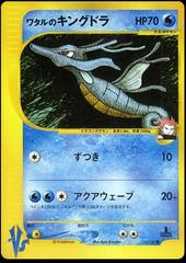 Lance's Kingdra #102 Prices | Pokemon Japanese VS | Pokemon Cards