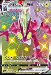 Toxtricity VMAX #315 Pokemon Japanese Shiny Star V Prices