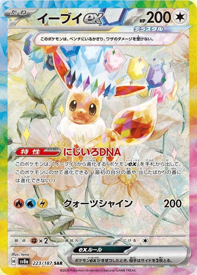 Eevee Ex #223 Pokemon Japanese Terastal Festival ex