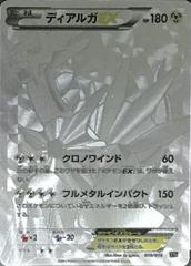 Full Art, Dialga EX #19 Pokemon Japanese Hyper Metal Chain Deck Prices