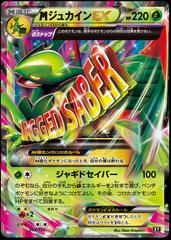 M Sceptile EX #7 Pokemon Japanese Best of XY Prices