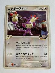 Ambipom Pokemon Japanese Bonds to the End of Time Prices
