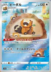 Bibarel #200 Pokemon Japanese VSTAR Universe Prices