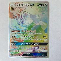 Silvally GX #72 Prices | Pokemon Japanese Dream League | Pokemon Cards