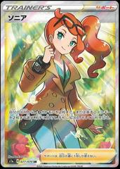 Sonia #77 Pokemon Japanese VMAX Rising Prices