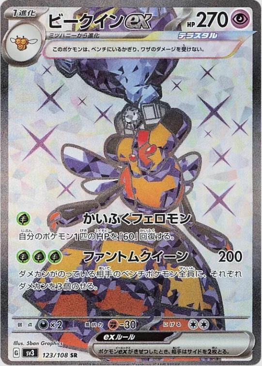 Vespiquen ex #123 Pokemon Japanese Ruler of the Black Flame