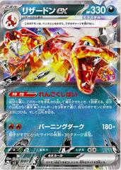 Charizard ex #66 Pokemon Japanese Ruler of the Black Flame Prices