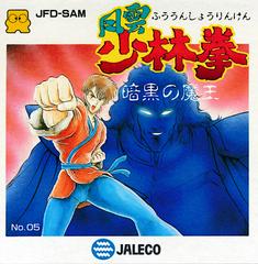Fuun Shorin Ken: Ankoku no Mao Famicom Disk System Prices