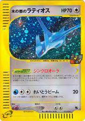 Alto Mare's Latios [Holo] #012 Pokemon Japanese Limited VS Prices