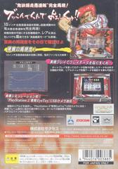 Back Cover | Pachi-Slot Kanzen Kouryoku: Onihama Bakusou Gurentai: Gekitou-Hen JP Playstation 2