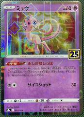 Mew [Reverse Holo] #2 Pokemon Japanese 25th Anniversary Collection Prices