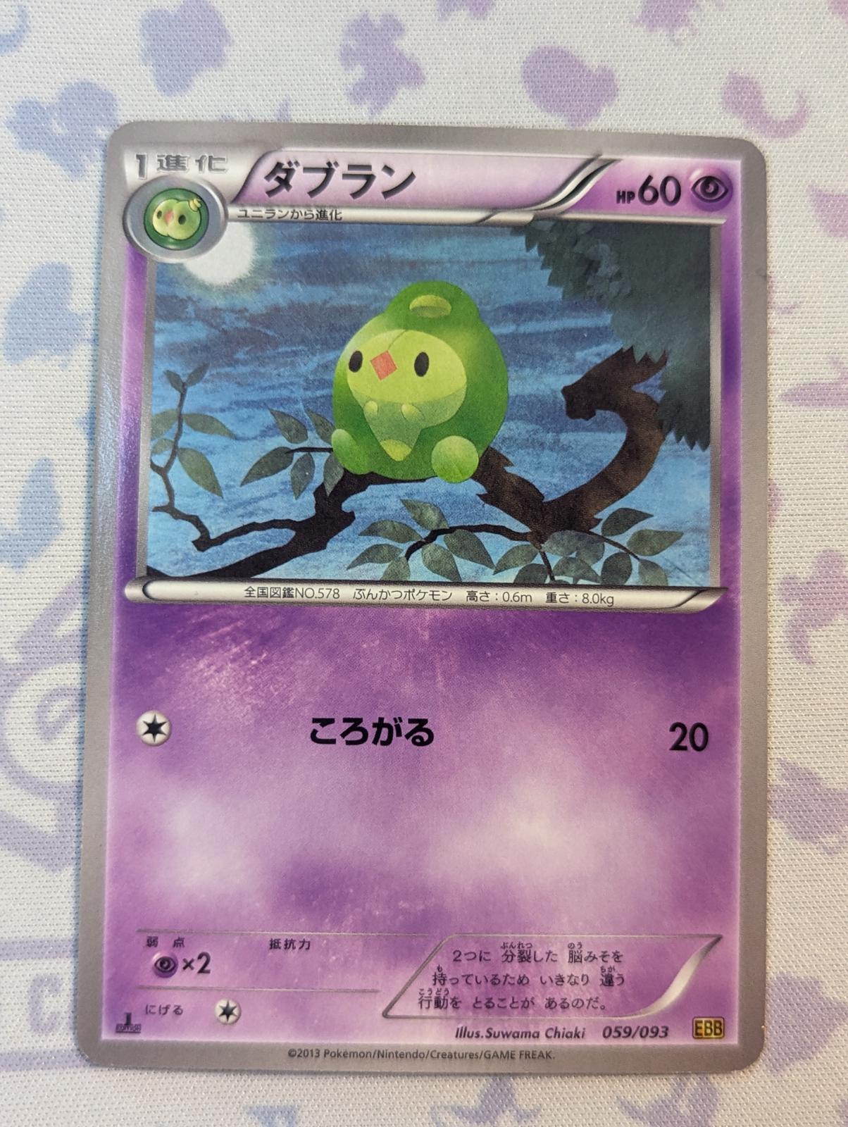 Duosion #59 Pokemon Japanese EX Battle Boost