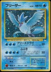 Articuno #144 Pokemon Japanese Mystery of the Fossils Prices