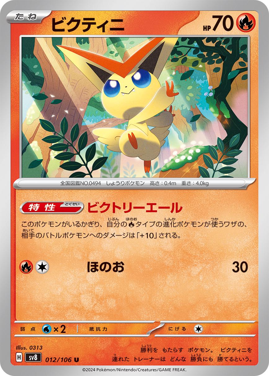 Victini #12 Pokemon Japanese Super Electric Breaker