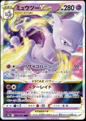 Mewtwo V 2022 Pokemon GO Japanese #30 (BGS 9.5)