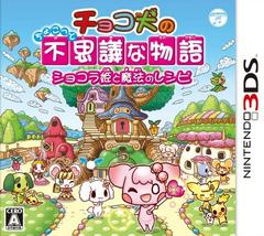 Choco Ken no Chokotto Fushigi na Monogatari: Chocolate Hime to Mahou no Recipe JP Nintendo 3DS Prices