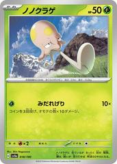 Toedscool #18 Pokemon Japanese Shiny Treasure ex Prices