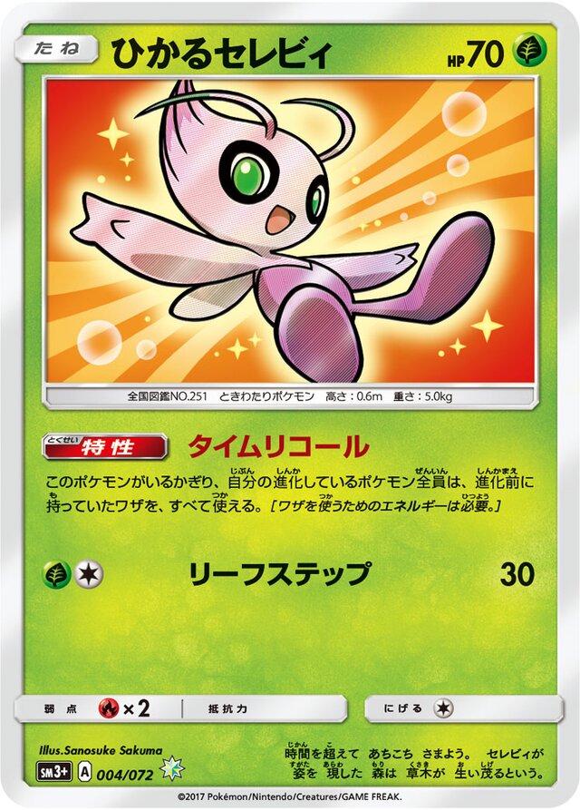 Shining Celebi #4 Pokemon Japanese Shining Legends