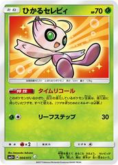 Shining Celebi #4 Pokemon Japanese Shining Legends Prices