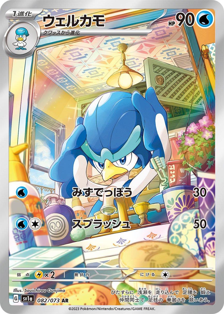 Quaxwell AR 082/073 SV1a Triplet Beat – Pokémon Card Japanese – Full Art – Near Mint