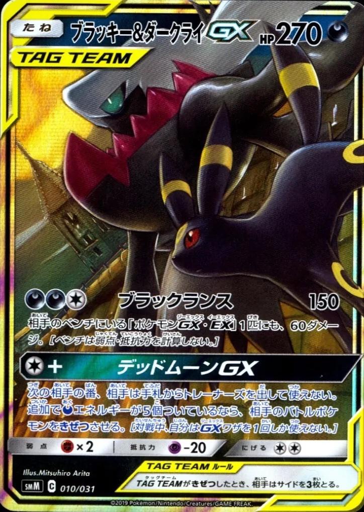 Umbreon & Darkrai GX #10 Pokemon Japanese Tag Team Starter Set