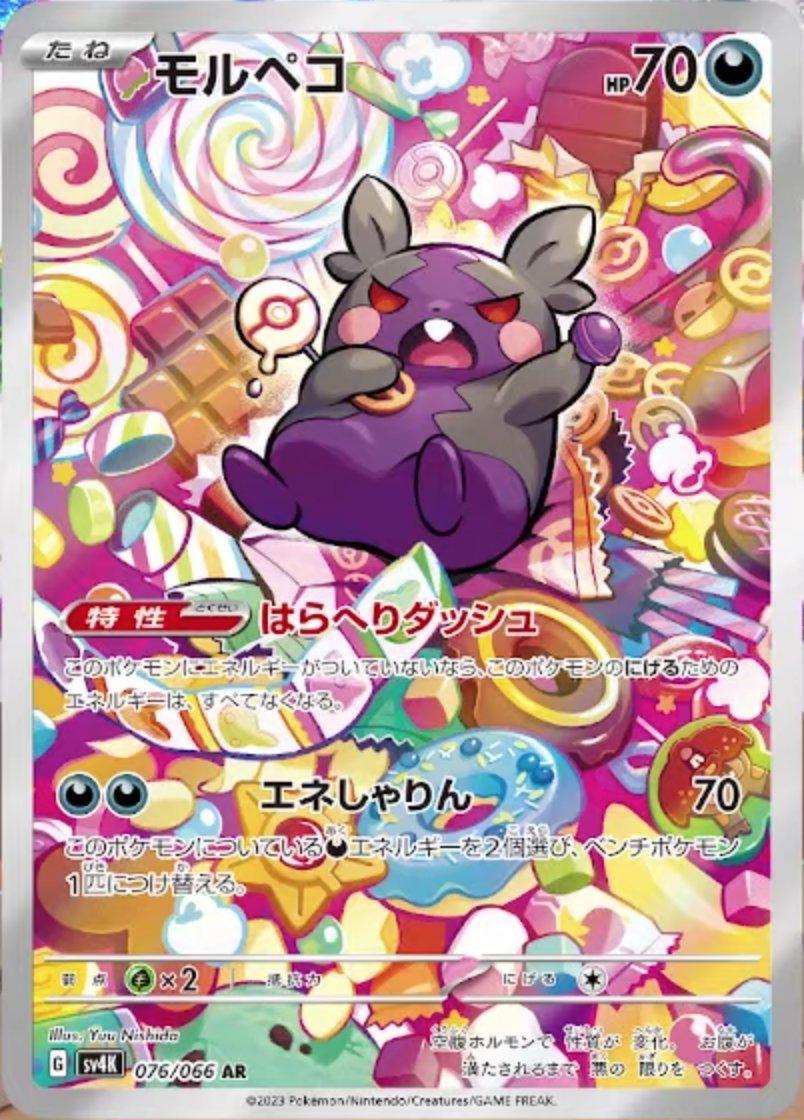 Morpeko #76 Pokemon Japanese Ancient Roar