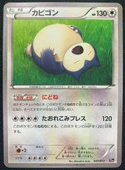 Sold at Auction: Japanese Pokemon Starter Chansey Snorlax Poliwrath