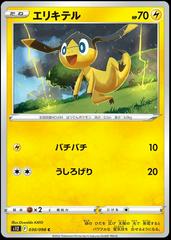 Helioptile #30 Pokemon Japanese Paradigm Trigger Prices