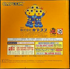 Booklet Back | Tron ni Kobun JP Playstation