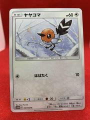 Fletchling #41 Pokemon Japanese Sky Legend Prices