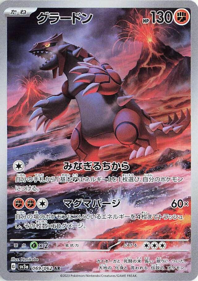 Groudon #69 Pokemon Japanese Raging Surf