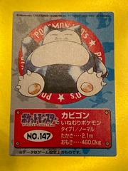 Snorlax [Kid's Card] Pokemon Japanese Promo Prices