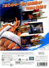 Rear Cover | Hajime No Ippo Revolution JP Wii