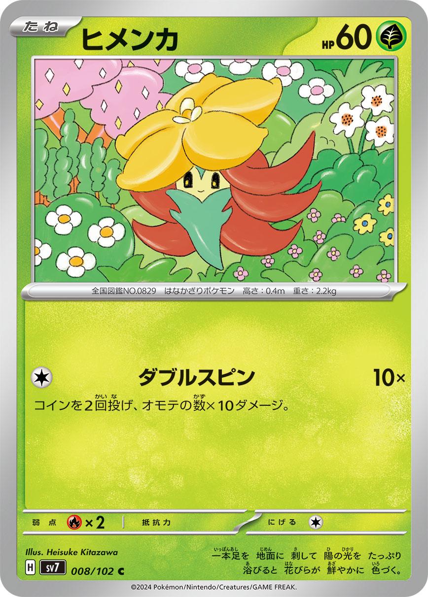 Gossifleur #8 Pokemon Japanese Stellar Miracle