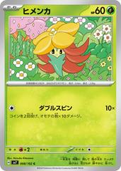 Gossifleur #8 Pokemon Japanese Stellar Miracle Prices