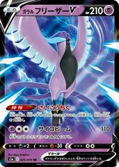 Galarian Articuno V #25 Pokemon Japanese Matchless Fighter Prices