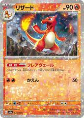 Charmeleon [Reverse Holo] #26 Pokemon Japanese Shiny Treasure ex Prices