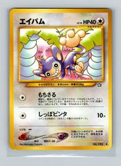 Aipom Pokemon Japanese Gold, Silver, New World Prices