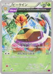 Vespiquen #11 Pokemon Japanese Bandit Ring Prices