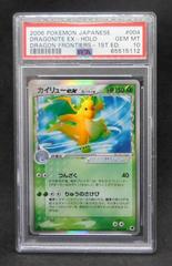 Dragonite ex [1st Edition] #4 Pokemon Japanese Offense and Defense of the Furthest Ends Prices