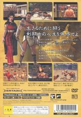 Back Cover | Gladiator: Road to Freedom JP Playstation 2