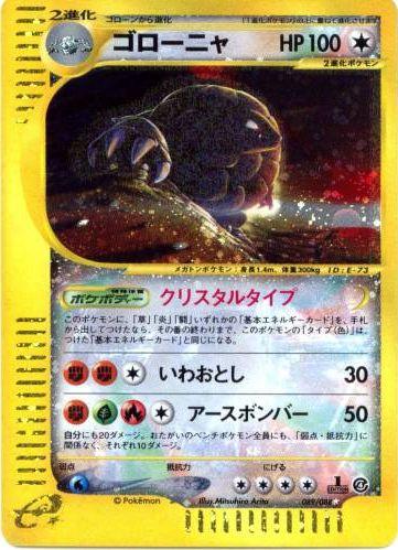 Golem [1st Edition] #89 Pokemon Japanese Split Earth